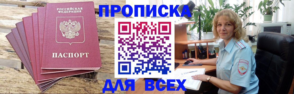 купить прописку в Острогожске