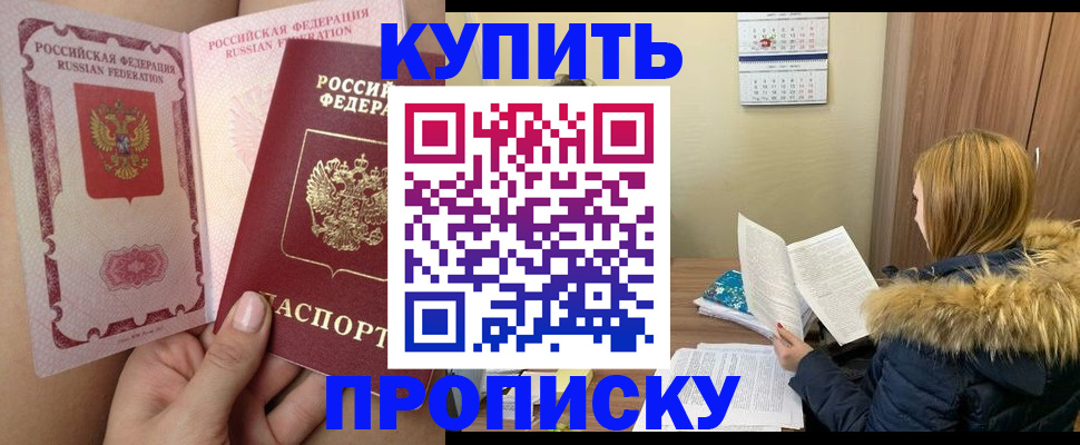 прописка законно в Острогожске