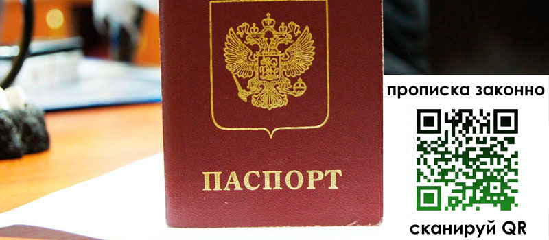 прописка в Острогожске регистрация в Острогожске